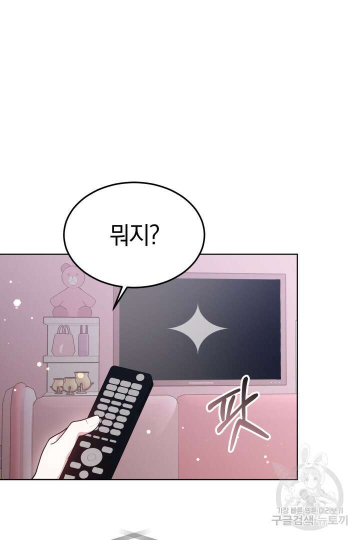 저도 결혼은 처음이라서요 53화 18