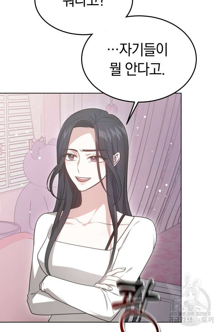저도 결혼은 처음이라서요 53화 21