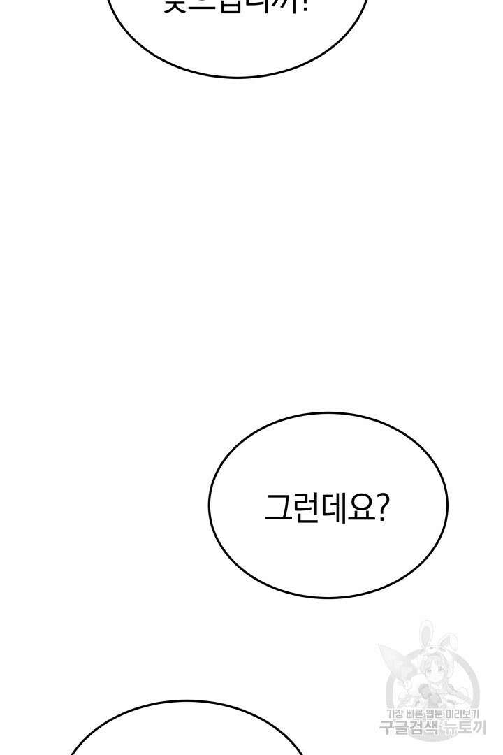 저도 결혼은 처음이라서요 53화 27