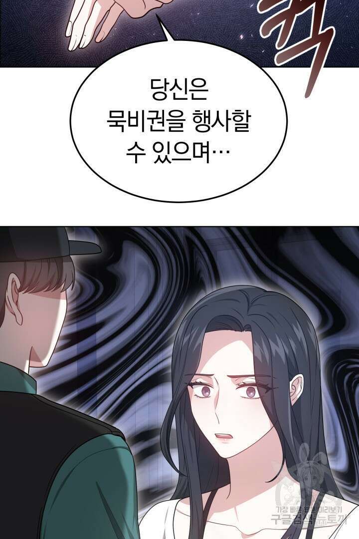 저도 결혼은 처음이라서요 53화 31