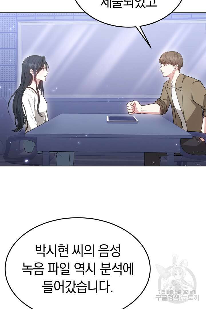 저도 결혼은 처음이라서요 53화 35