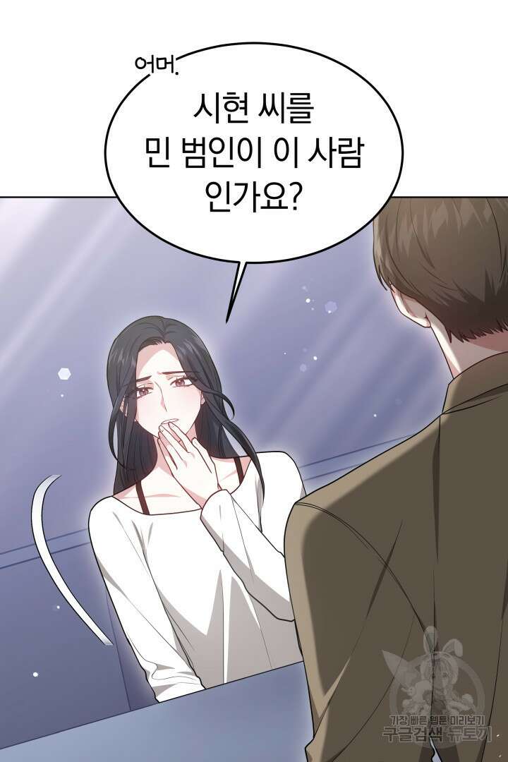 저도 결혼은 처음이라서요 53화 37