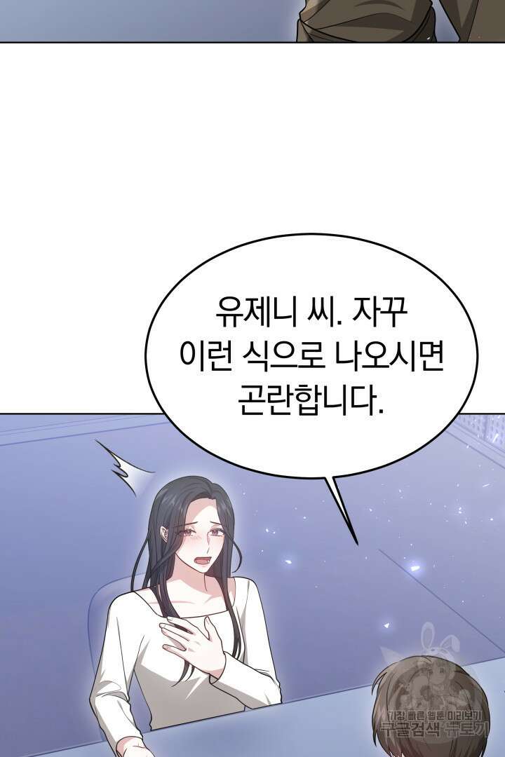 저도 결혼은 처음이라서요 53화 38