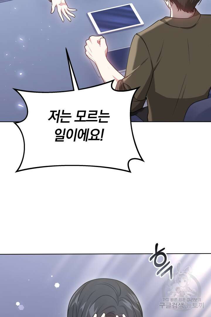 저도 결혼은 처음이라서요 53화 39