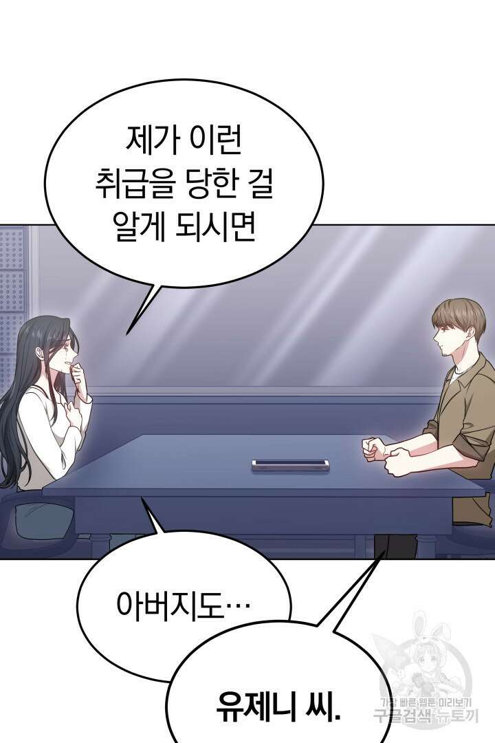 저도 결혼은 처음이라서요 53화 43
