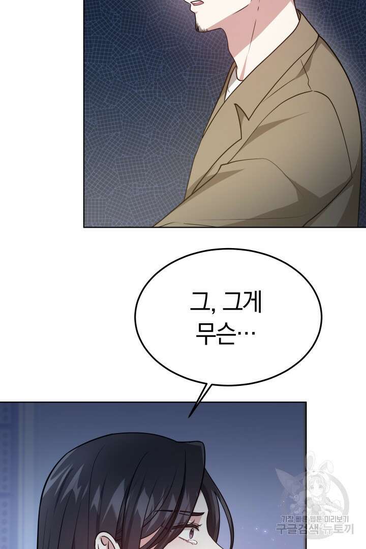 저도 결혼은 처음이라서요 53화 46