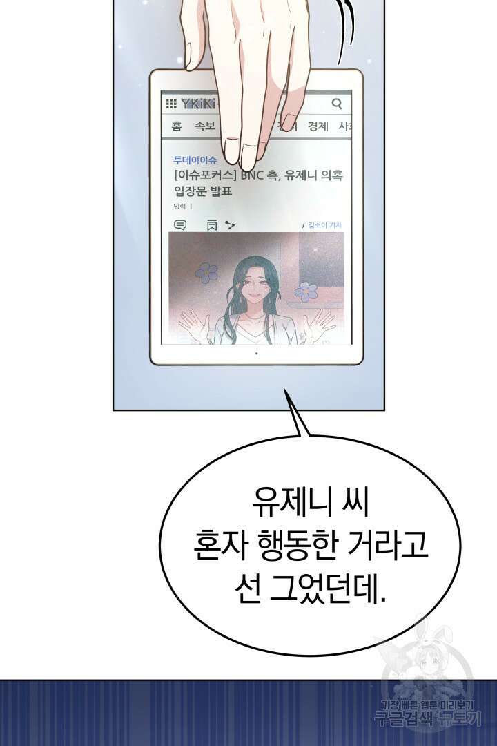 저도 결혼은 처음이라서요 53화 48