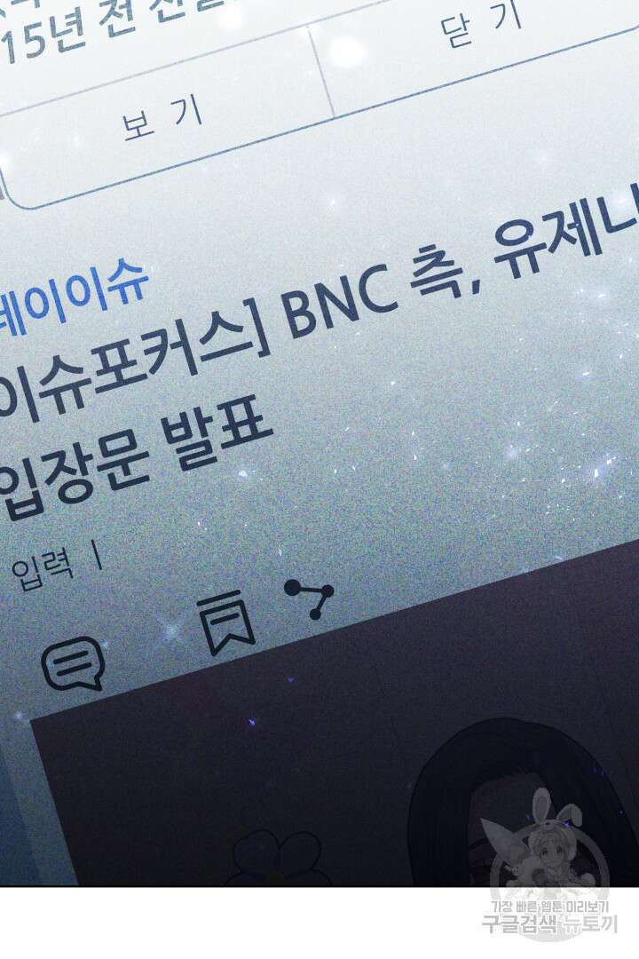 저도 결혼은 처음이라서요 53화 51