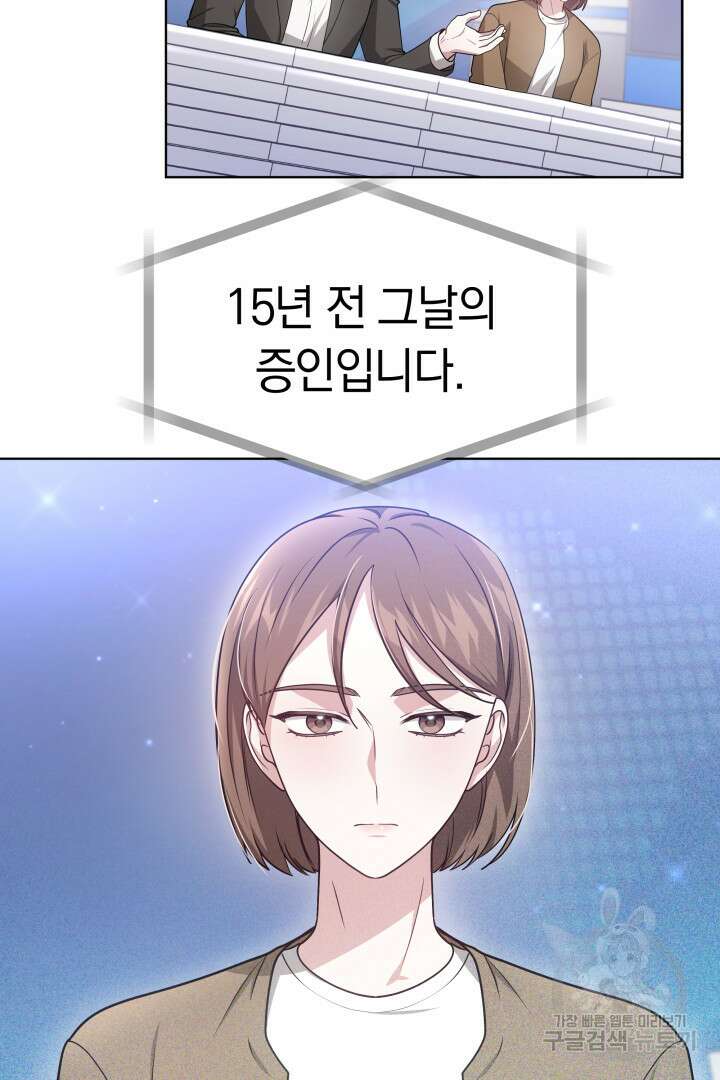 저도 결혼은 처음이라서요 53화 56
