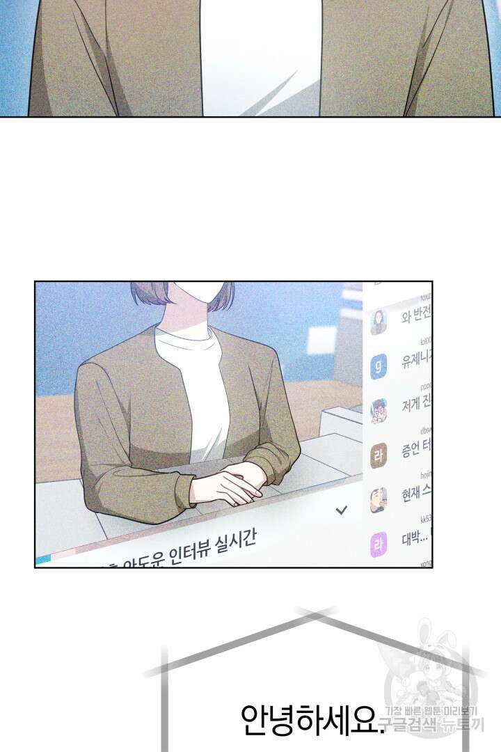 저도 결혼은 처음이라서요 53화 57