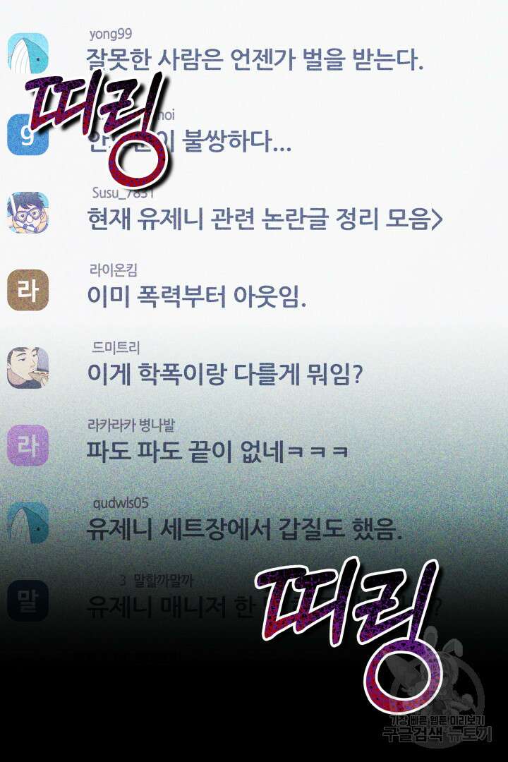 저도 결혼은 처음이라서요 53화 60