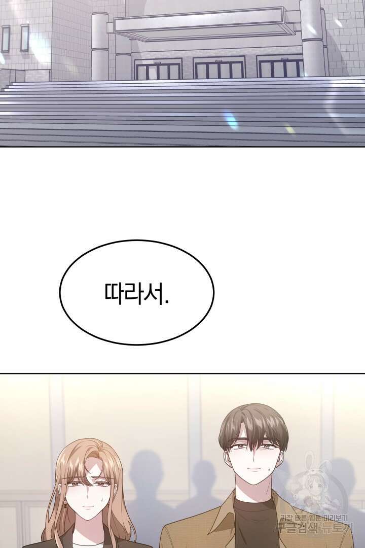 저도 결혼은 처음이라서요 53화 63