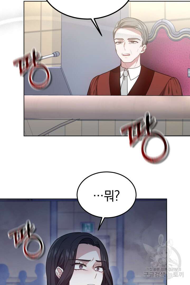 저도 결혼은 처음이라서요 53화 65