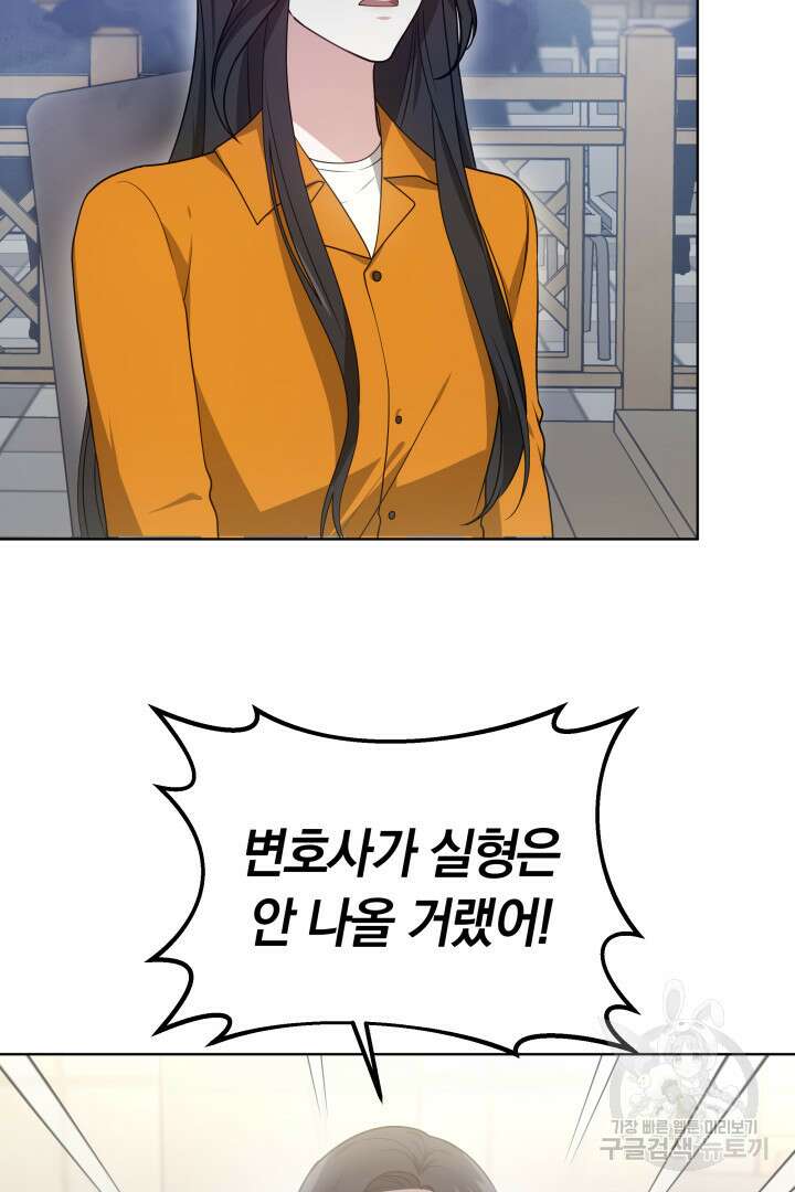 저도 결혼은 처음이라서요 53화 66