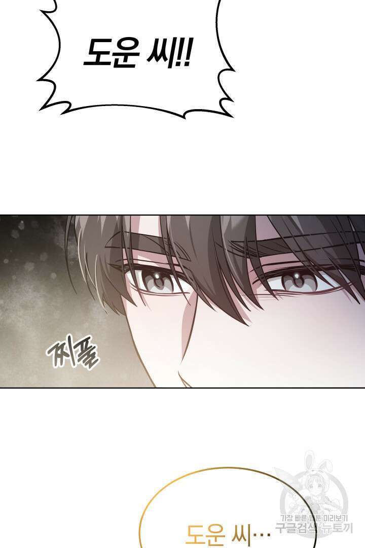 저도 결혼은 처음이라서요 53화 70