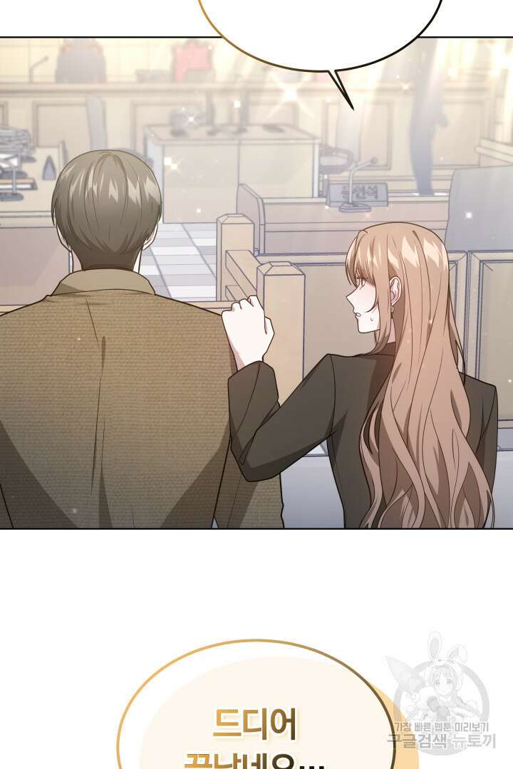 저도 결혼은 처음이라서요 53화 71