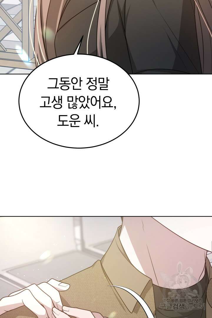 저도 결혼은 처음이라서요 53화 73