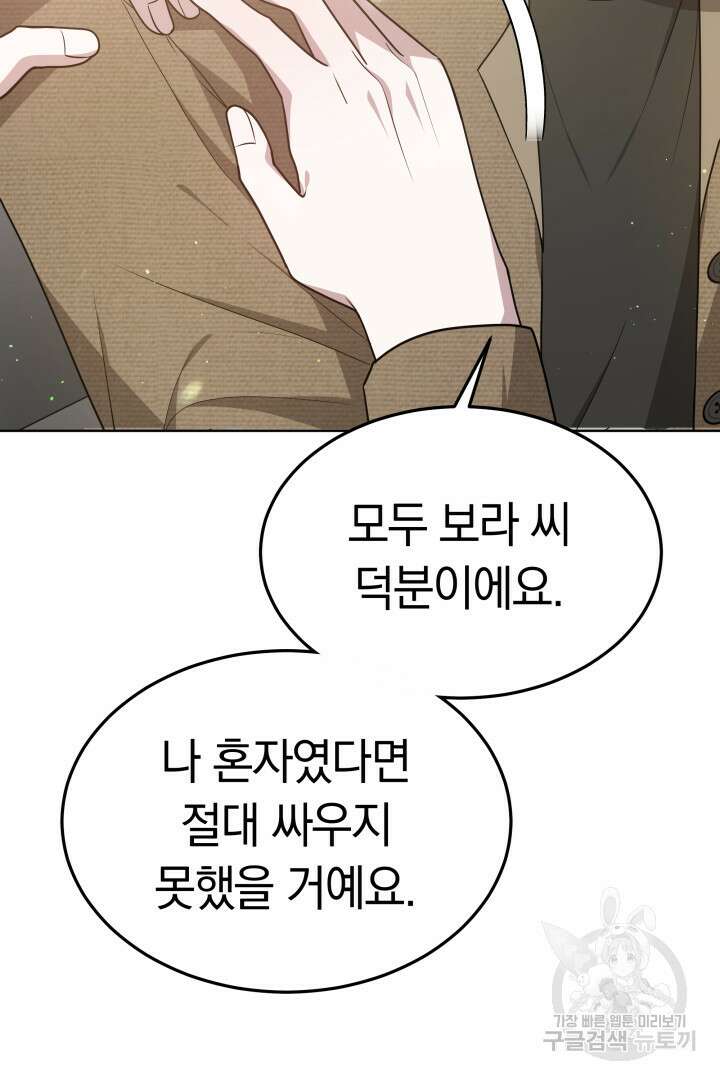 저도 결혼은 처음이라서요 53화 74