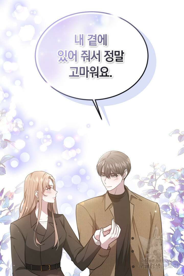 저도 결혼은 처음이라서요 53화 77