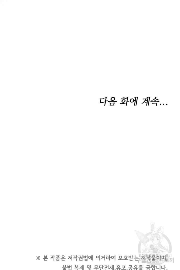 저도 결혼은 처음이라서요 53화 79