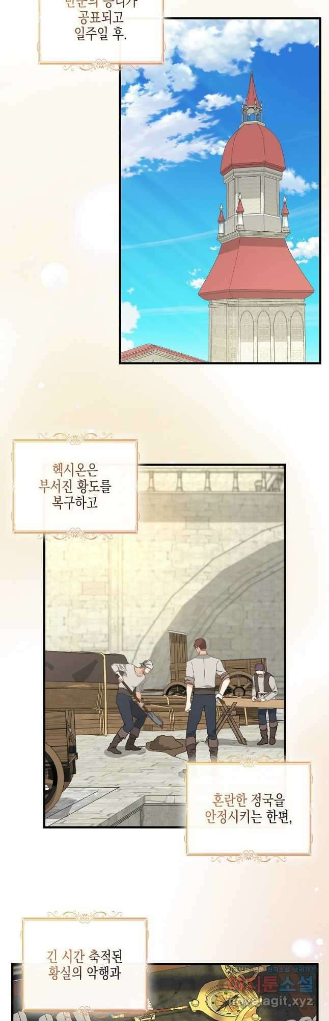나를 버려주세요 118화 2