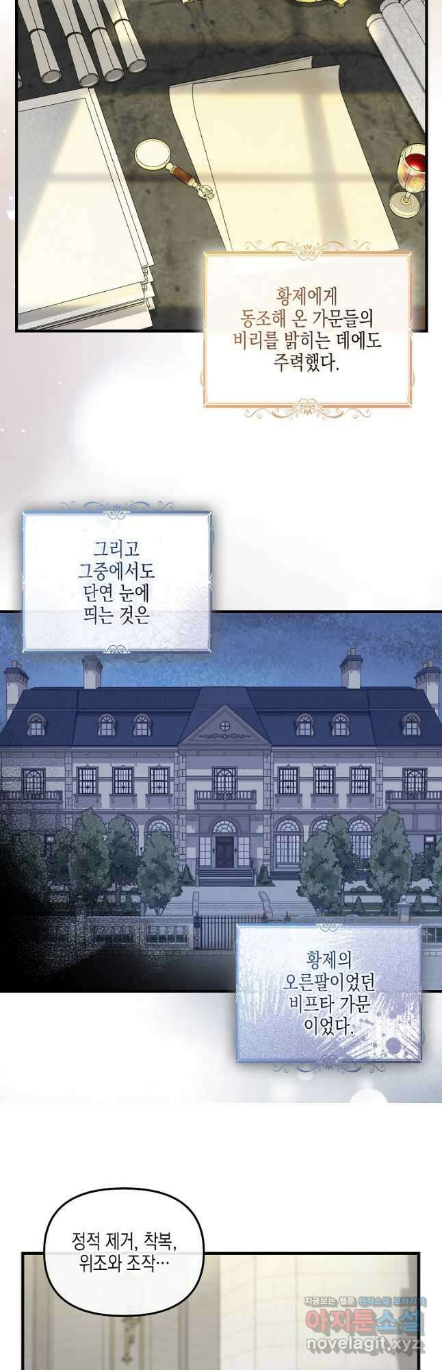 나를 버려주세요 118화 3