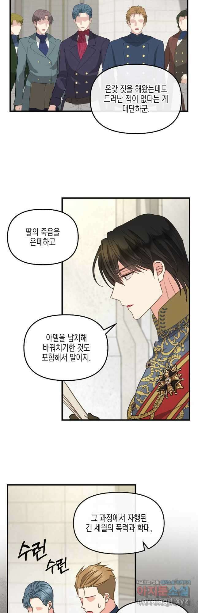 나를 버려주세요 118화 4
