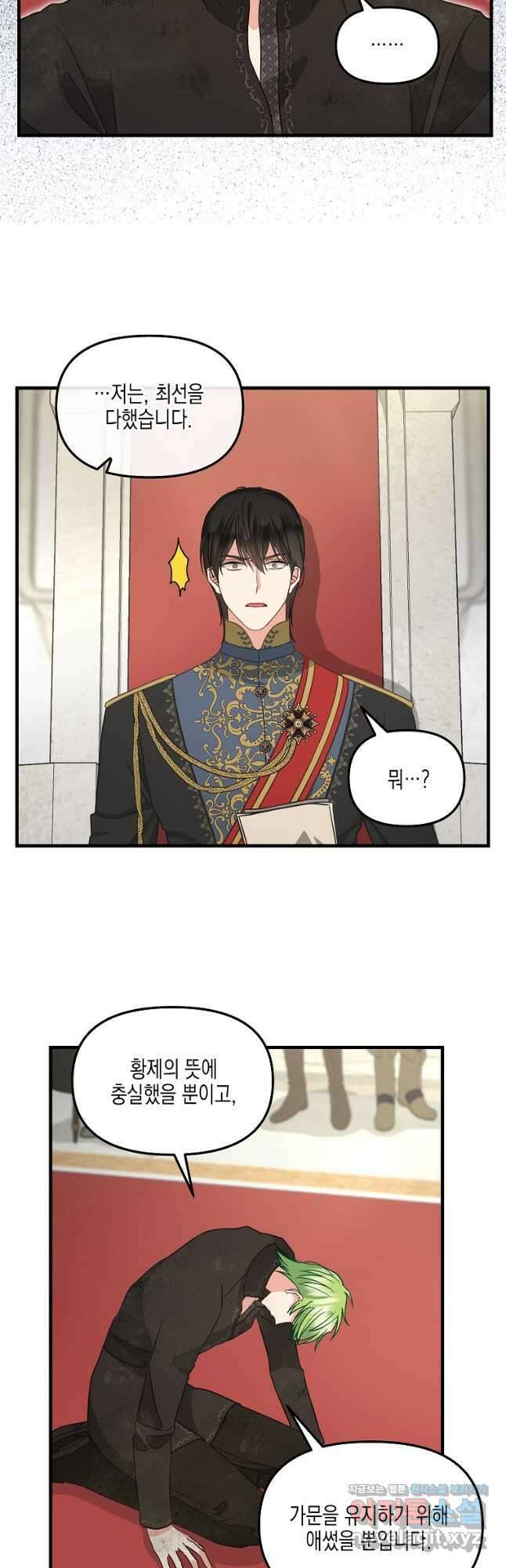 나를 버려주세요 118화 6