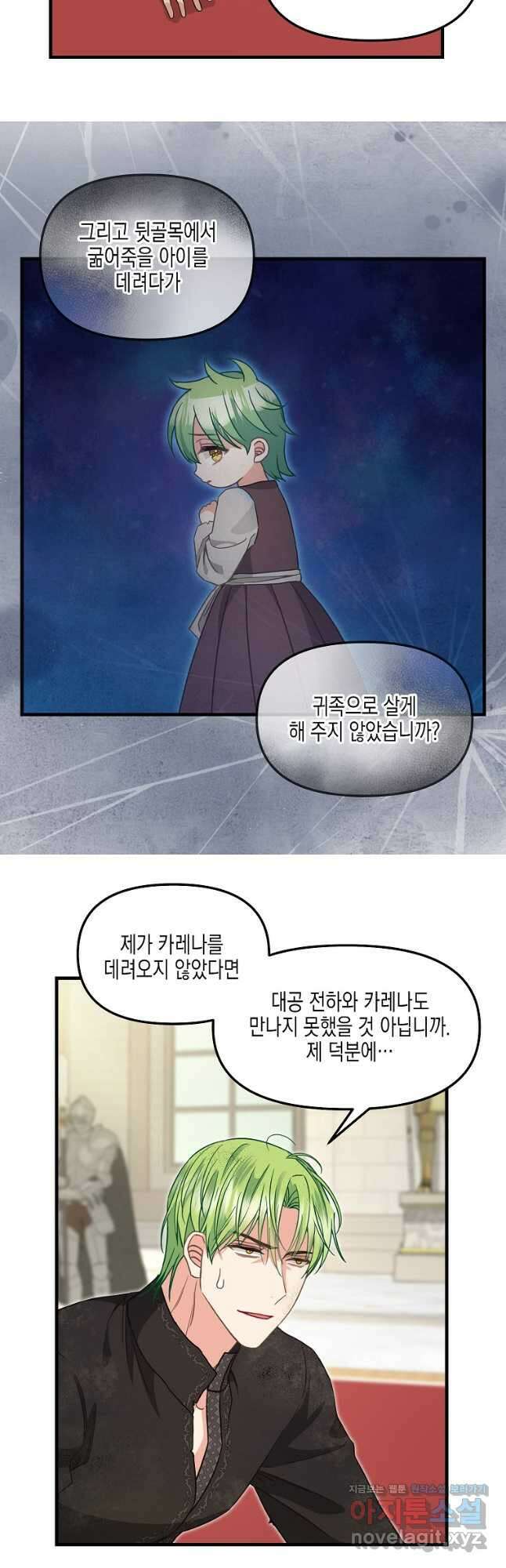 나를 버려주세요 118화 7