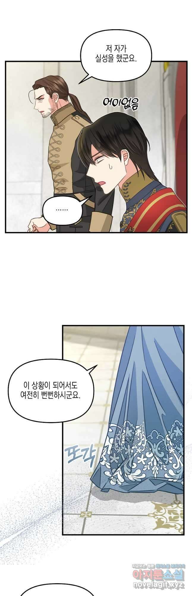 나를 버려주세요 118화 8