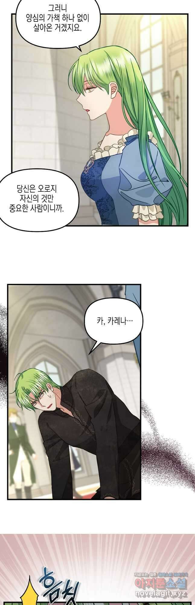 나를 버려주세요 118화 9