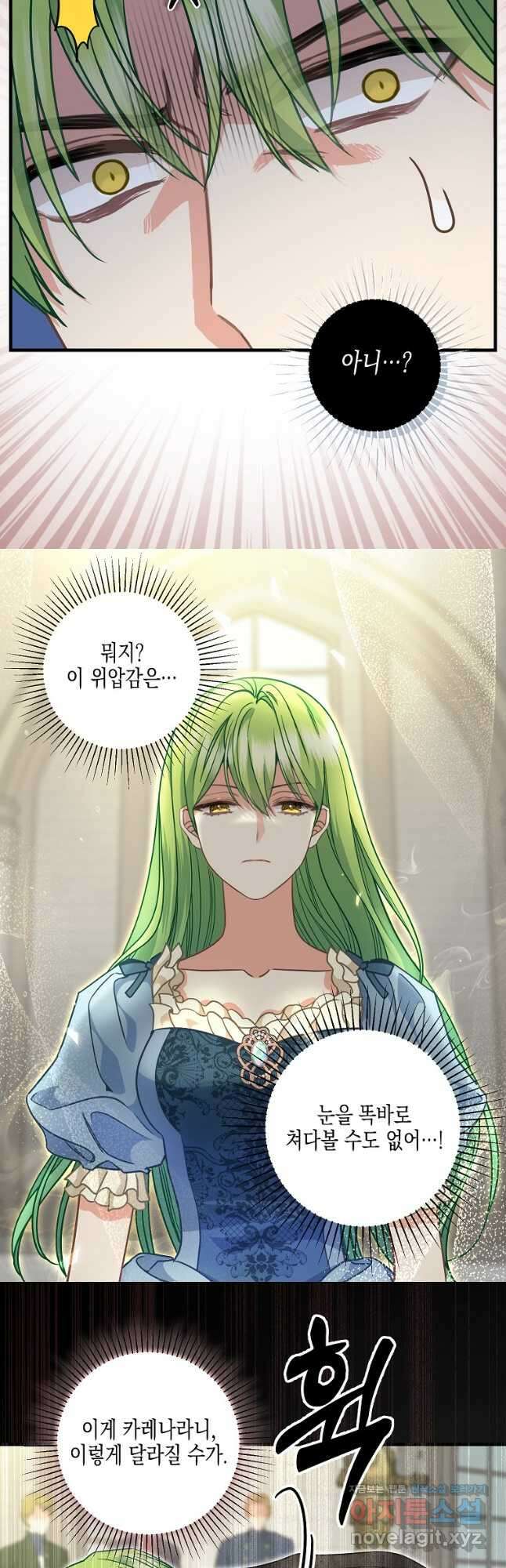 나를 버려주세요 118화 10
