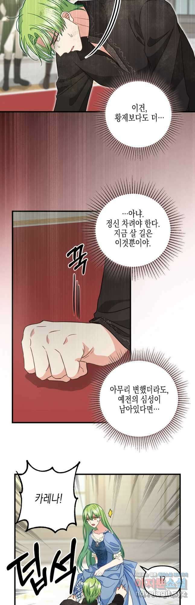 나를 버려주세요 118화 11