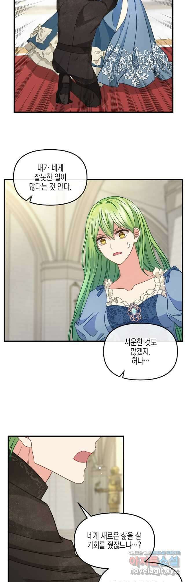 나를 버려주세요 118화 12