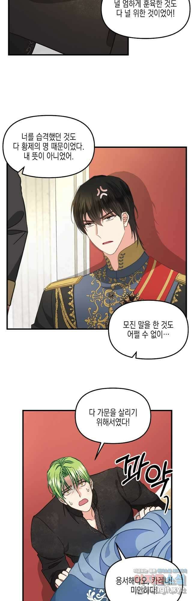 나를 버려주세요 118화 13