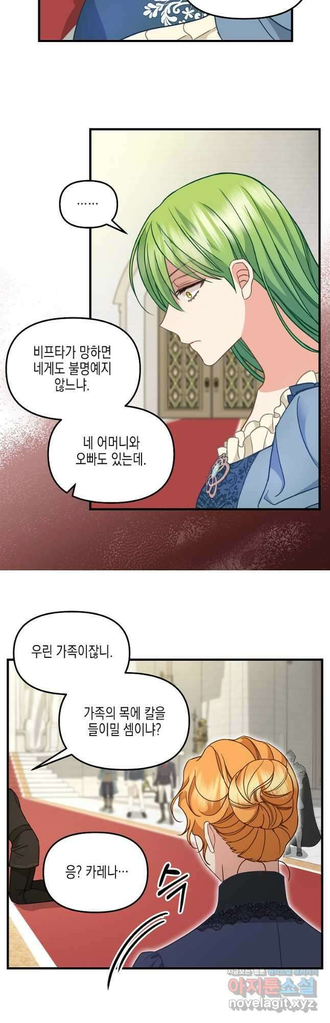 나를 버려주세요 118화 14