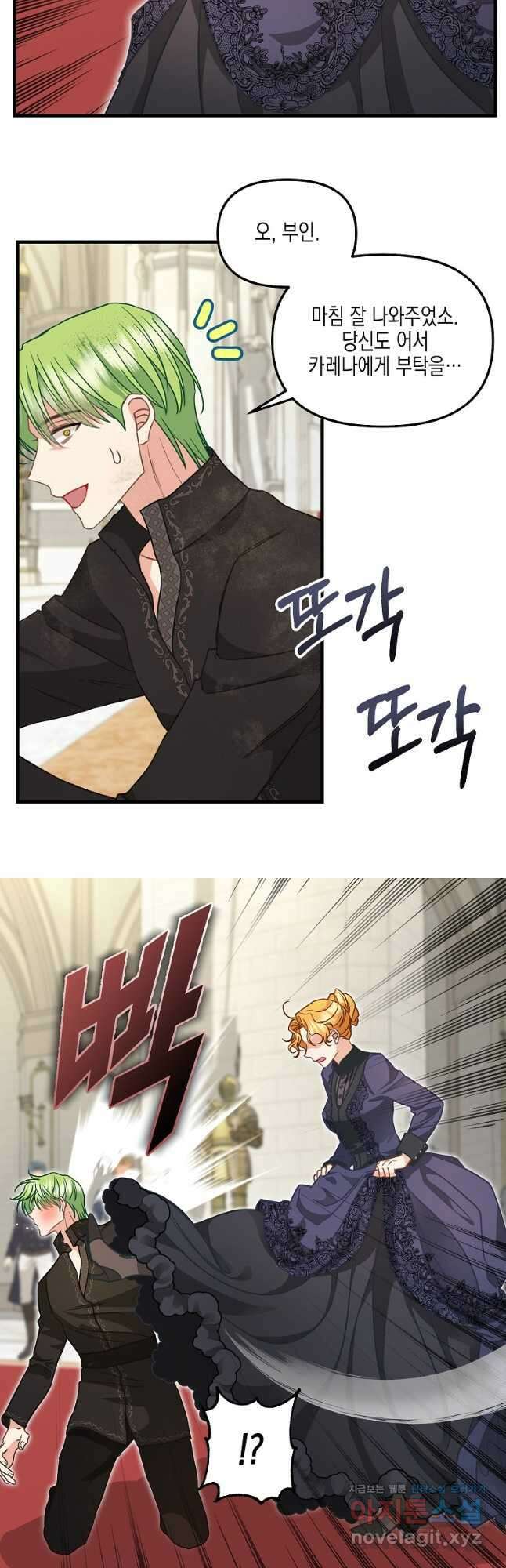 나를 버려주세요 118화 16