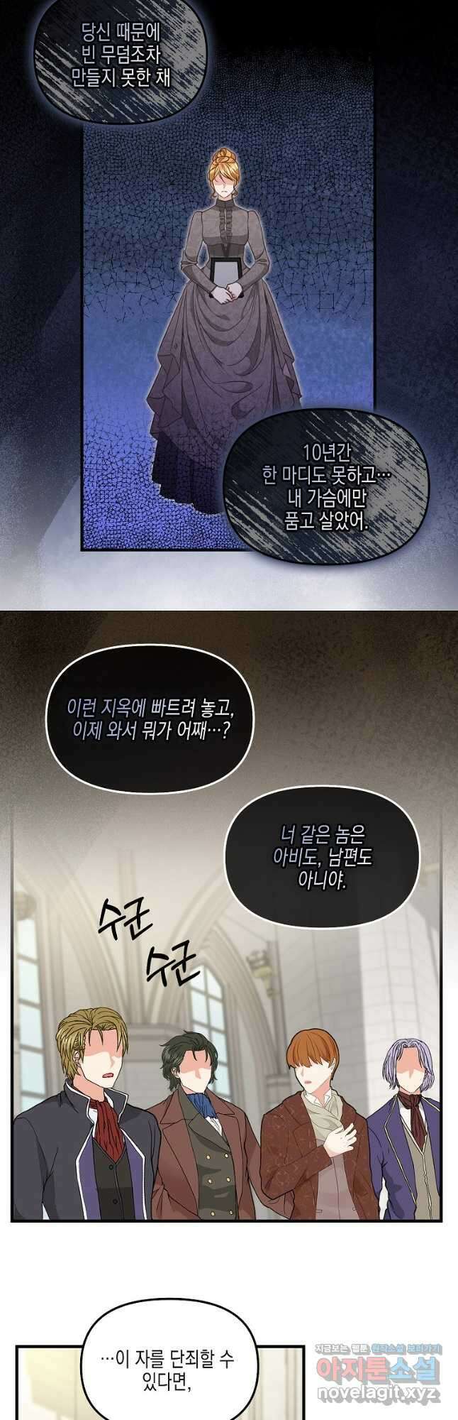 나를 버려주세요 118화 18