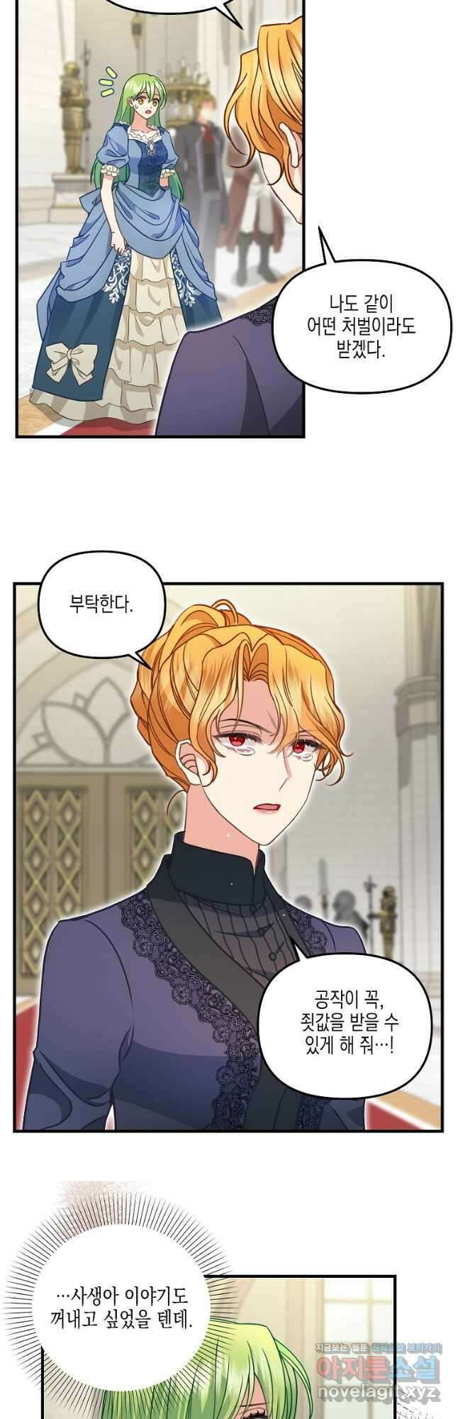 나를 버려주세요 118화 19