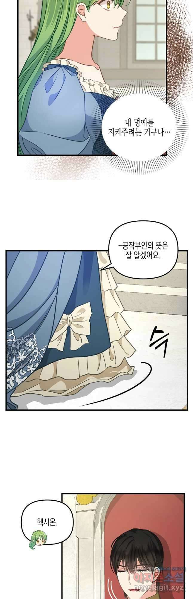 나를 버려주세요 118화 20