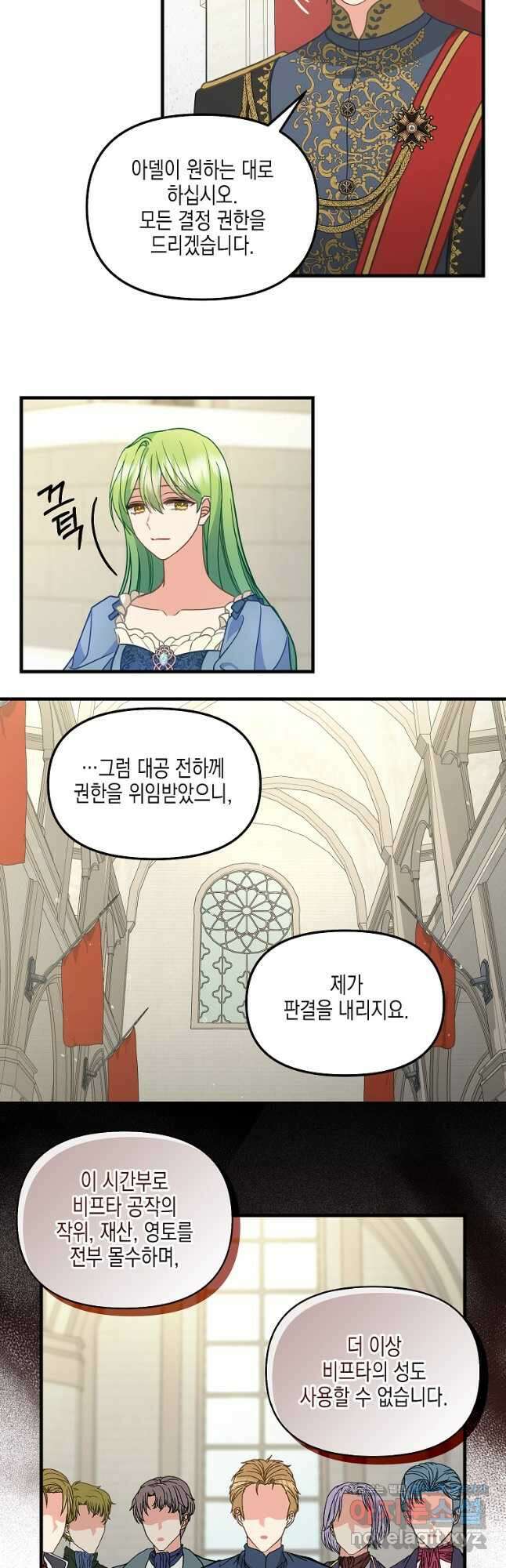 나를 버려주세요 118화 21