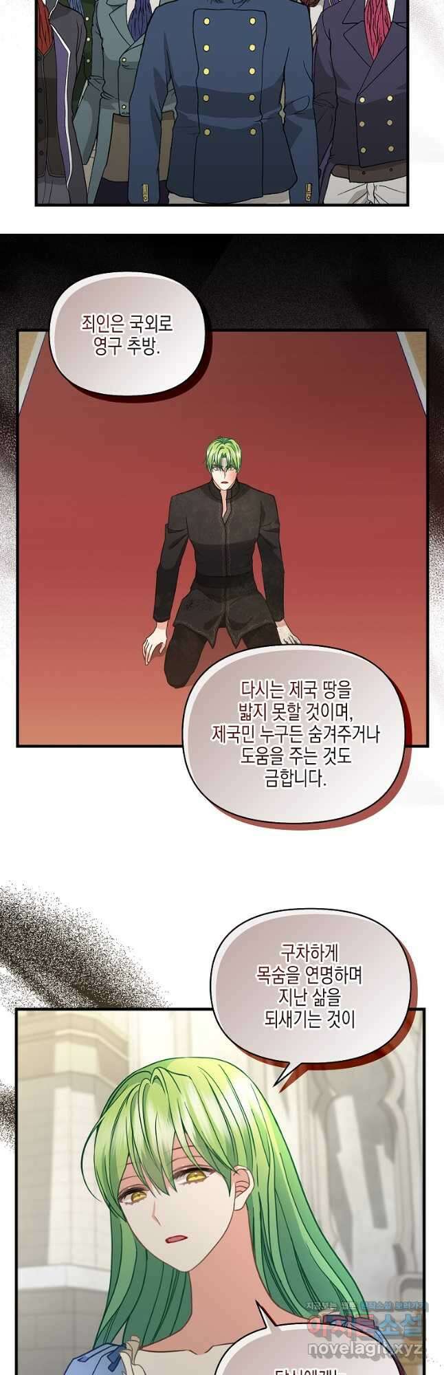나를 버려주세요 118화 22