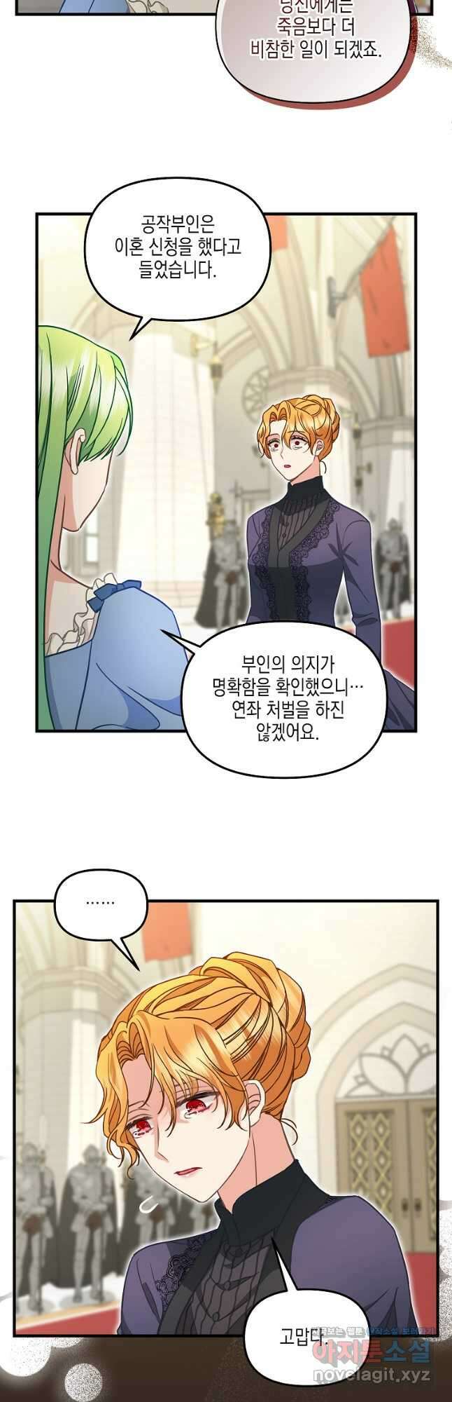 나를 버려주세요 118화 23