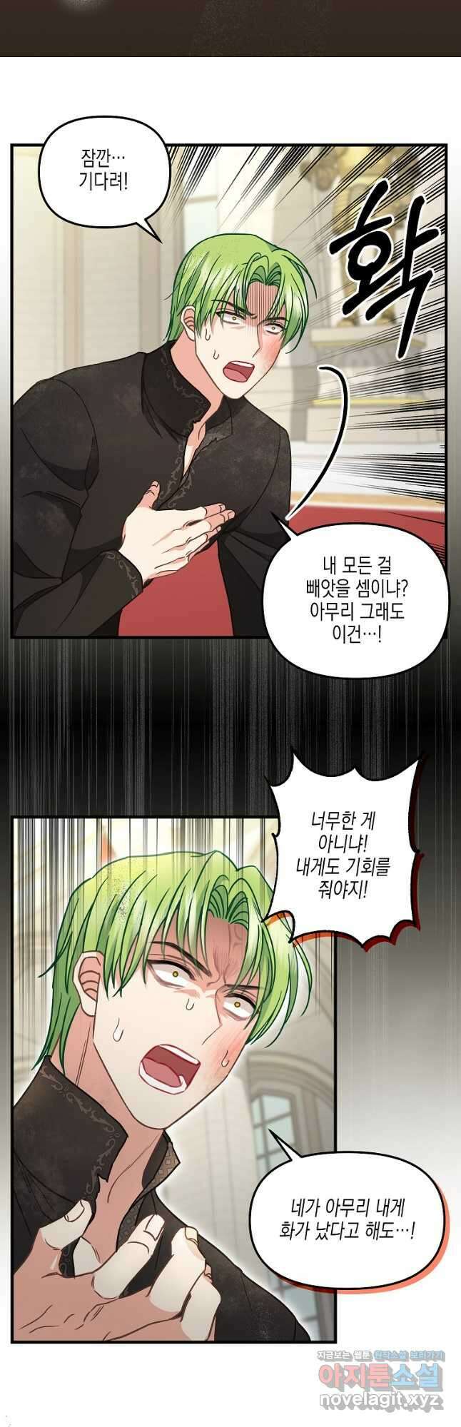나를 버려주세요 118화 24