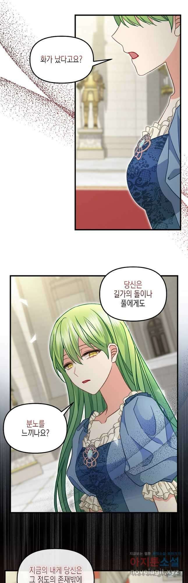 나를 버려주세요 118화 25