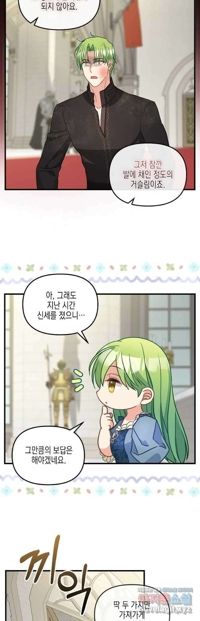 나를 버려주세요 118화 26