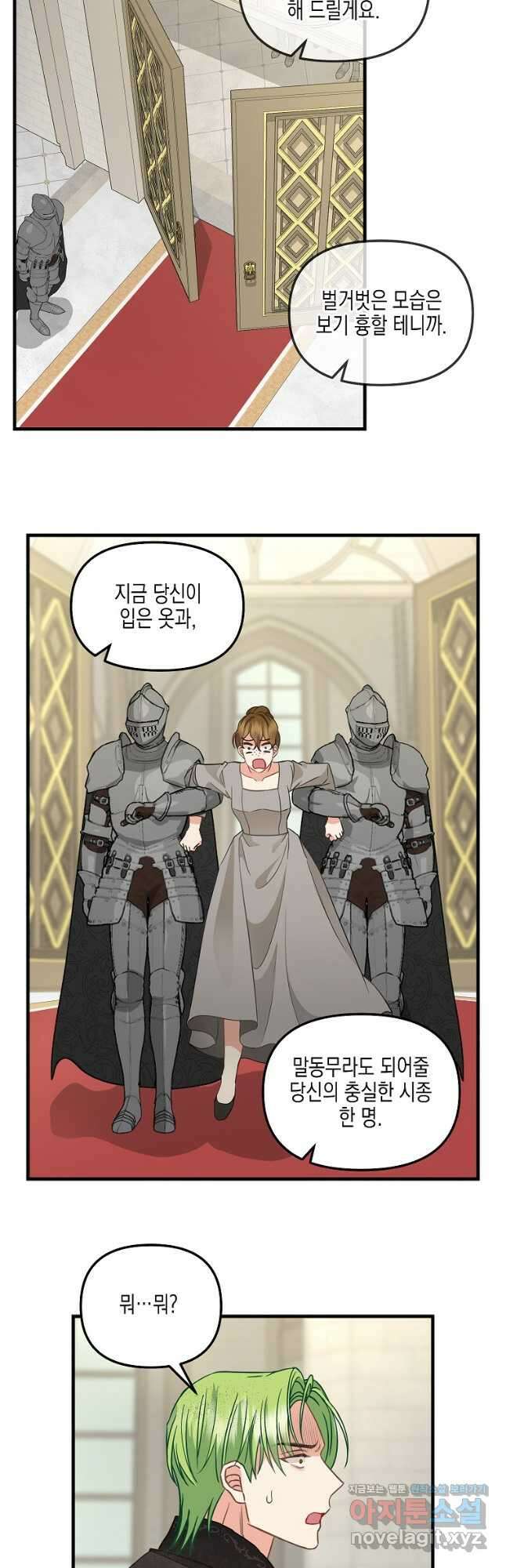 나를 버려주세요 118화 27