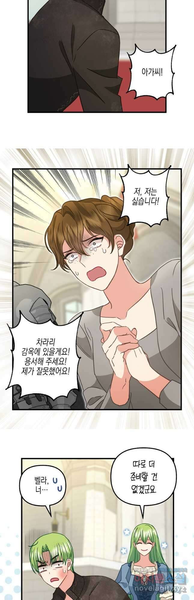 나를 버려주세요 118화 28
