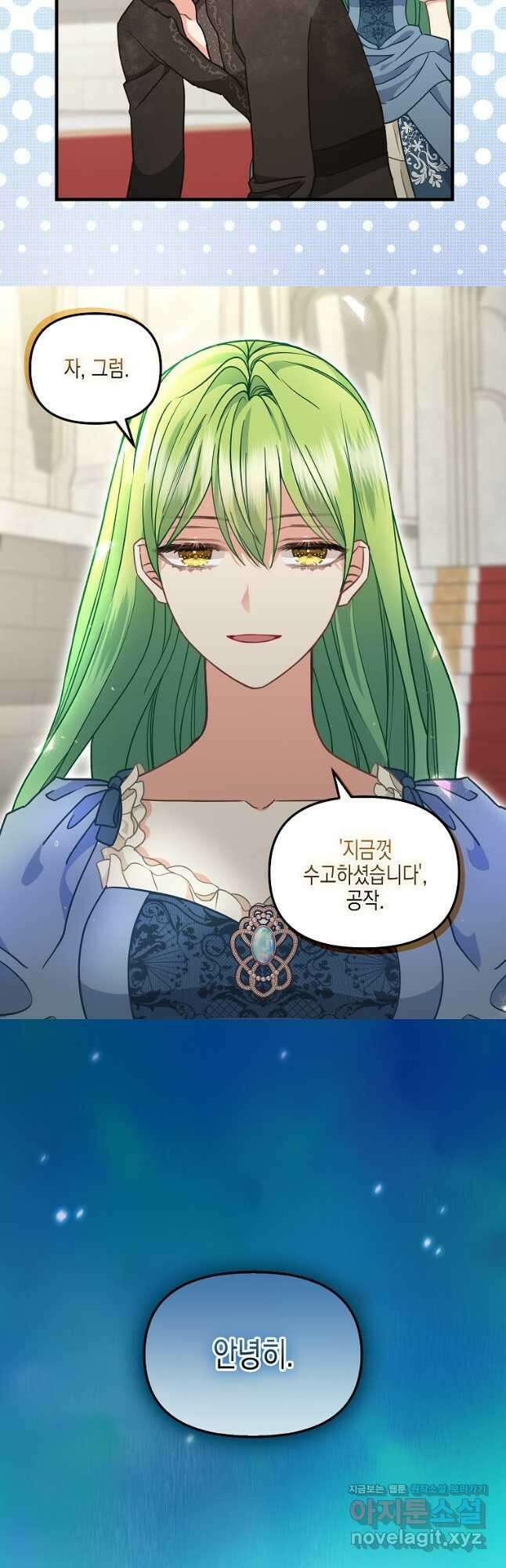 나를 버려주세요 118화 29