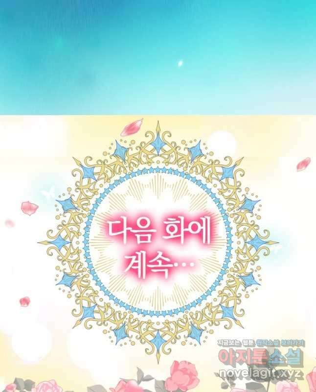 나를 버려주세요 118화 30